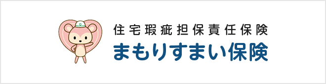 まもりすまい保険