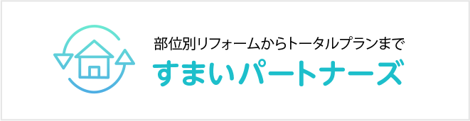 すまいパートナーズ